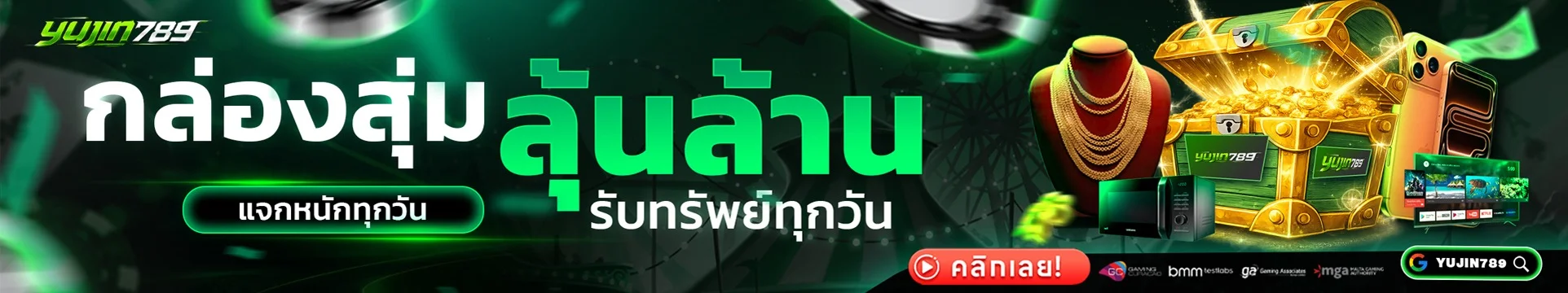ฝากถอนออโต้ YUJIN789 รองรับทุกธนาคารและทรูวอลเล็ท